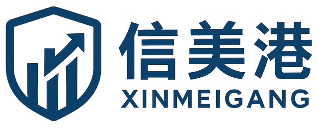 深圳信美港咨询服务有限公司